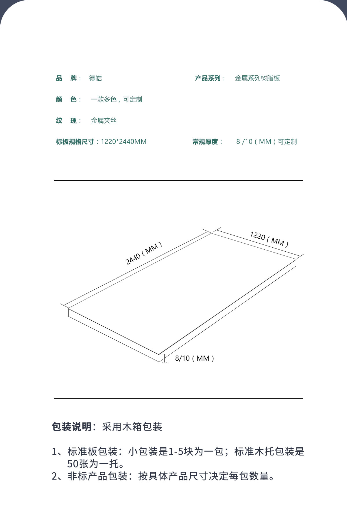 德皓金屬樹(shù)脂板的基本信息介紹